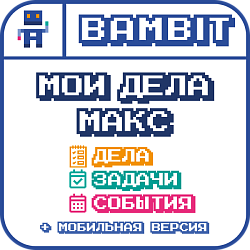 Мои дела МАКС